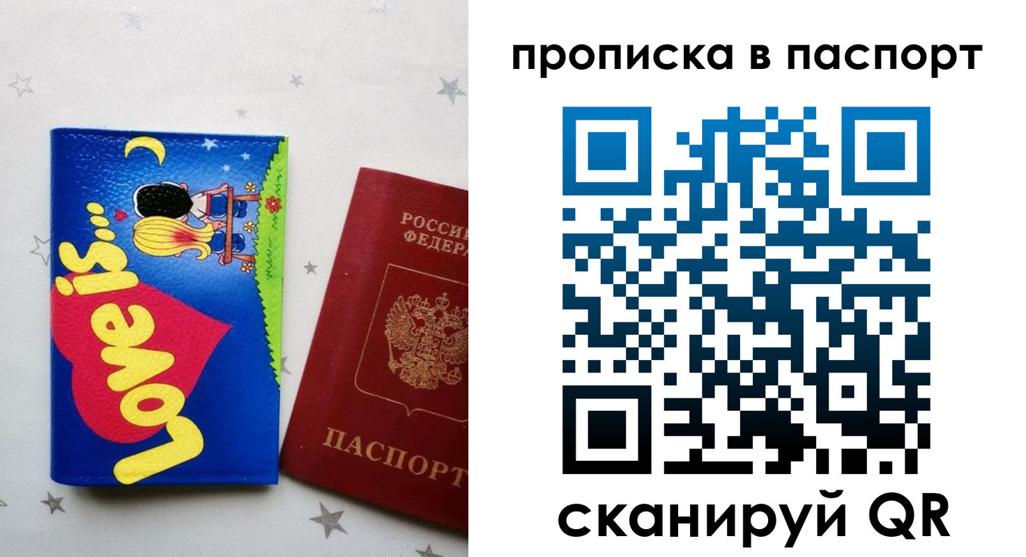 временная прописка в Колпашево